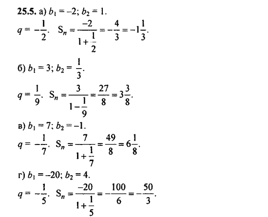 Ответ к задаче № 25.5 - Алгебра и начала анализа Мордкович. Задачник, гдз по алгебре 11 класс