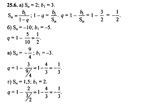 Ответ к задаче № 25.6 - Алгебра и начала анализа Мордкович. Задачник, гдз по алгебре 11 класс