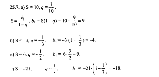Ответ к задаче № 25.7 - Алгебра и начала анализа Мордкович. Задачник, гдз по алгебре 11 класс