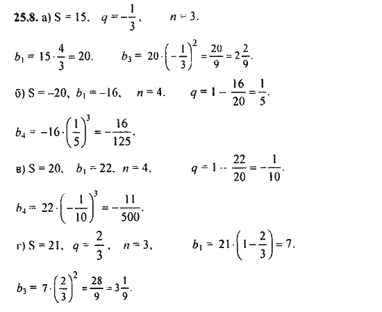 Ответ к задаче № 25.8 - Алгебра и начала анализа Мордкович. Задачник, гдз по алгебре 11 класс