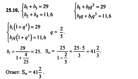Ответ к задаче № 25.10 - Алгебра и начала анализа Мордкович. Задачник, гдз по алгебре 11 класс