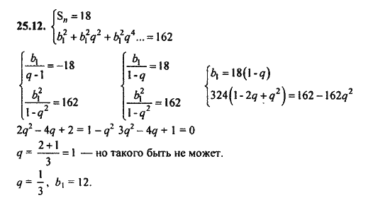Ответ к задаче № 25.12 - Алгебра и начала анализа Мордкович. Задачник, гдз по алгебре 11 класс