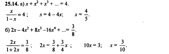 Ответ к задаче № 25.14 - Алгебра и начала анализа Мордкович. Задачник, гдз по алгебре 11 класс