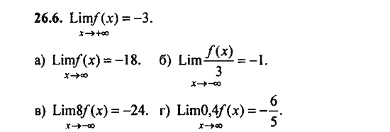 Ответ к задаче № 26.6 - Алгебра и начала анализа Мордкович. Задачник, гдз по алгебре 11 класс