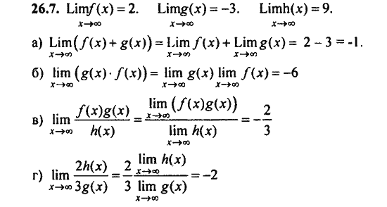 Ответ к задаче № 26.7 - Алгебра и начала анализа Мордкович. Задачник, гдз по алгебре 11 класс