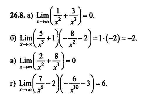 Ответ к задаче № 26.8 - Алгебра и начала анализа Мордкович. Задачник, гдз по алгебре 11 класс