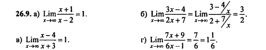 Ответ к задаче № 26.9 - Алгебра и начала анализа Мордкович. Задачник, гдз по алгебре 11 класс