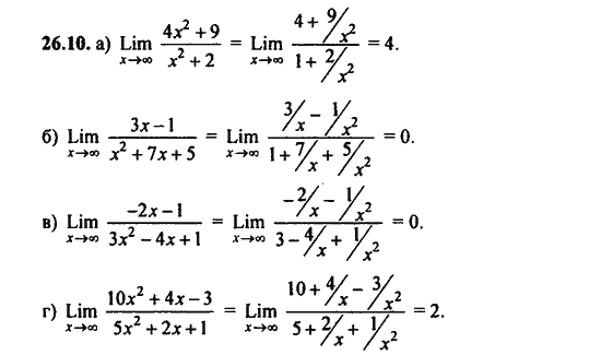 Ответ к задаче № 26.10 - Алгебра и начала анализа Мордкович. Задачник, гдз по алгебре 11 класс