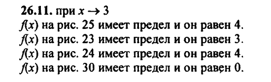 Ответ к задаче № 26.11 - Алгебра и начала анализа Мордкович. Задачник, гдз по алгебре 11 класс