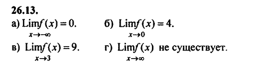 Ответ к задаче № 26.13 - Алгебра и начала анализа Мордкович. Задачник, гдз по алгебре 11 класс