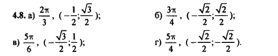 Ответ к задаче № 4.8 - Алгебра и начала анализа Мордкович. Задачник, гдз по алгебре 11 класс