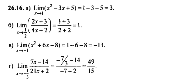 Ответ к задаче № 26.16 - Алгебра и начала анализа Мордкович. Задачник, гдз по алгебре 11 класс