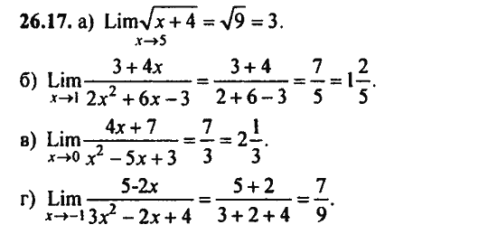 Ответ к задаче № 26.17 - Алгебра и начала анализа Мордкович. Задачник, гдз по алгебре 11 класс
