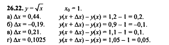 Ответ к задаче № 26.22 - Алгебра и начала анализа Мордкович. Задачник, гдз по алгебре 11 класс