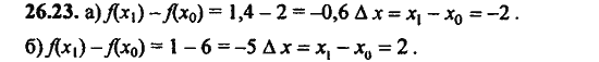 Ответ к задаче № 26.23 - Алгебра и начала анализа Мордкович. Задачник, гдз по алгебре 11 класс