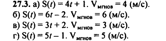 Ответ к задаче № 27.3 - Алгебра и начала анализа Мордкович. Задачник, гдз по алгебре 11 класс
