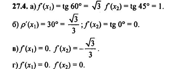 Ответ к задаче № 27.4 - Алгебра и начала анализа Мордкович. Задачник, гдз по алгебре 11 класс