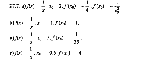 Ответ к задаче № 27.7 - Алгебра и начала анализа Мордкович. Задачник, гдз по алгебре 11 класс