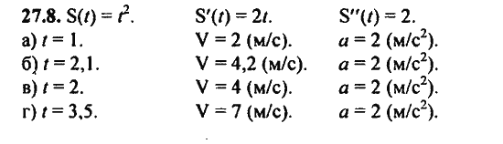 Ответ к задаче № 27.8 - Алгебра и начала анализа Мордкович. Задачник, гдз по алгебре 11 класс