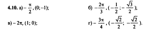 Ответ к задаче № 4.10 - Алгебра и начала анализа Мордкович. Задачник, гдз по алгебре 11 класс