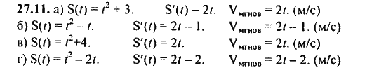 Ответ к задаче № 27.11 - Алгебра и начала анализа Мордкович. Задачник, гдз по алгебре 11 класс