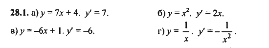 Ответ к задаче № 28.1 - Алгебра и начала анализа Мордкович. Задачник, гдз по алгебре 11 класс