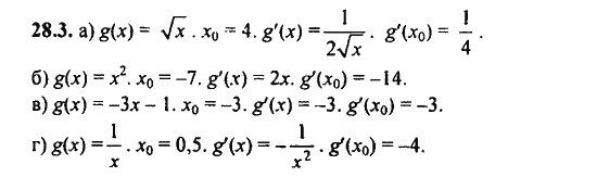 Ответ к задаче № 28.3 - Алгебра и начала анализа Мордкович. Задачник, гдз по алгебре 11 класс