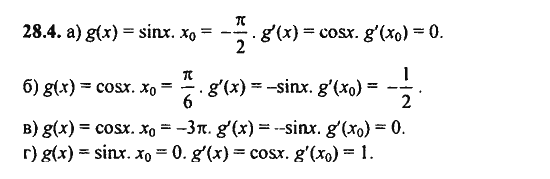 Ответ к задаче № 28.4 - Алгебра и начала анализа Мордкович. Задачник, гдз по алгебре 11 класс