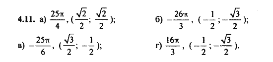 Ответ к задаче № 4.11 - Алгебра и начала анализа Мордкович. Задачник, гдз по алгебре 11 класс