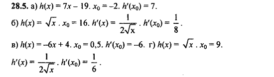 Ответ к задаче № 28.5 - Алгебра и начала анализа Мордкович. Задачник, гдз по алгебре 11 класс