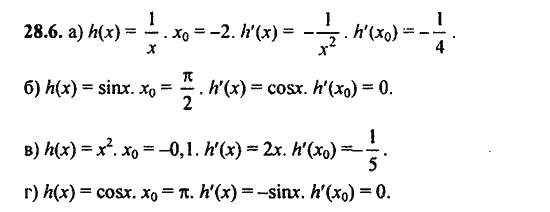 Ответ к задаче № 28.6 - Алгебра и начала анализа Мордкович. Задачник, гдз по алгебре 11 класс