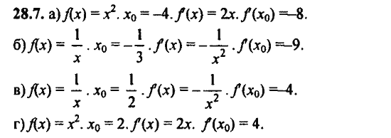 Ответ к задаче № 28.7 - Алгебра и начала анализа Мордкович. Задачник, гдз по алгебре 11 класс