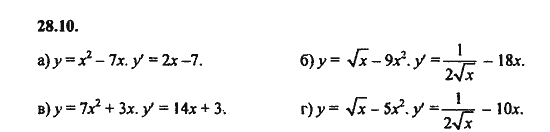 Ответ к задаче № 28.10 - Алгебра и начала анализа Мордкович. Задачник, гдз по алгебре 11 класс