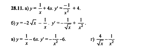 Ответ к задаче № 28.11 - Алгебра и начала анализа Мордкович. Задачник, гдз по алгебре 11 класс
