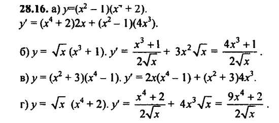 Ответ к задаче № 28.16 - Алгебра и начала анализа Мордкович. Задачник, гдз по алгебре 11 класс