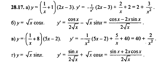 Ответ к задаче № 28.17 - Алгебра и начала анализа Мордкович. Задачник, гдз по алгебре 11 класс
