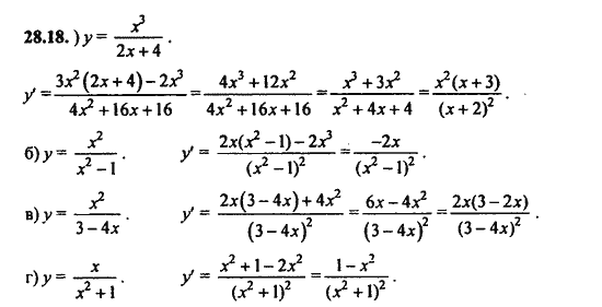 Ответ к задаче № 28.18 - Алгебра и начала анализа Мордкович. Задачник, гдз по алгебре 11 класс