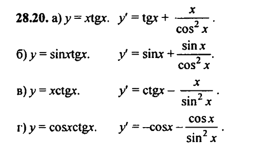 Ответ к задаче № 28.20 - Алгебра и начала анализа Мордкович. Задачник, гдз по алгебре 11 класс
