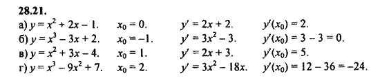 Ответ к задаче № 28.21 - Алгебра и начала анализа Мордкович. Задачник, гдз по алгебре 11 класс