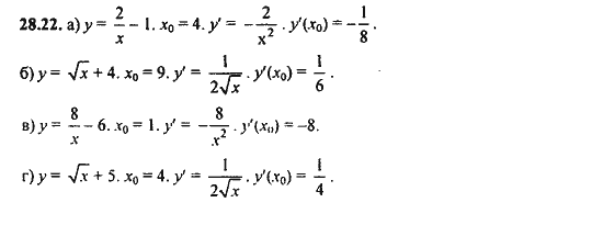 Ответ к задаче № 28.22 - Алгебра и начала анализа Мордкович. Задачник, гдз по алгебре 11 класс