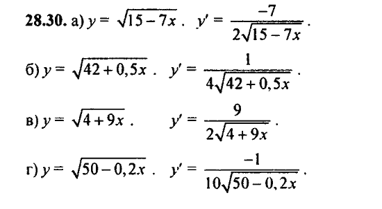 Ответ к задаче № 28.30 - Алгебра и начала анализа Мордкович. Задачник, гдз по алгебре 11 класс
