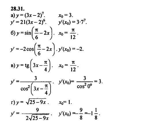 Ответ к задаче № 28.31 - Алгебра и начала анализа Мордкович. Задачник, гдз по алгебре 11 класс
