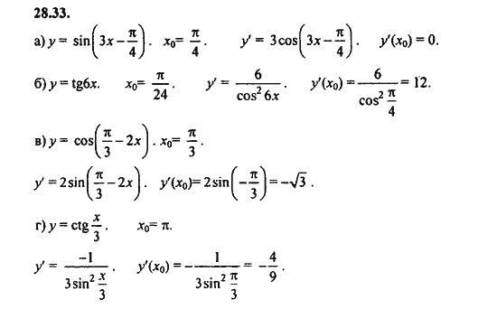 Ответ к задаче № 28.33 - Алгебра и начала анализа Мордкович. Задачник, гдз по алгебре 11 класс