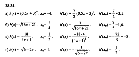 Ответ к задаче № 28.34 - Алгебра и начала анализа Мордкович. Задачник, гдз по алгебре 11 класс