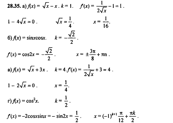 Ответ к задаче № 28.35 - Алгебра и начала анализа Мордкович. Задачник, гдз по алгебре 11 класс