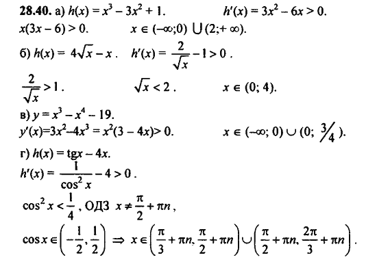 Ответ к задаче № 28.40 - Алгебра и начала анализа Мордкович. Задачник, гдз по алгебре 11 класс