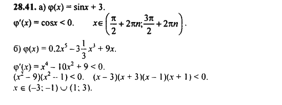 Ответ к задаче № 28.41 - Алгебра и начала анализа Мордкович. Задачник, гдз по алгебре 11 класс