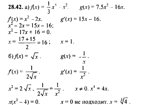 Ответ к задаче № 28.42 - Алгебра и начала анализа Мордкович. Задачник, гдз по алгебре 11 класс