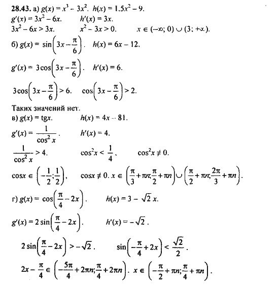 Ответ к задаче № 28.43 - Алгебра и начала анализа Мордкович. Задачник, гдз по алгебре 11 класс