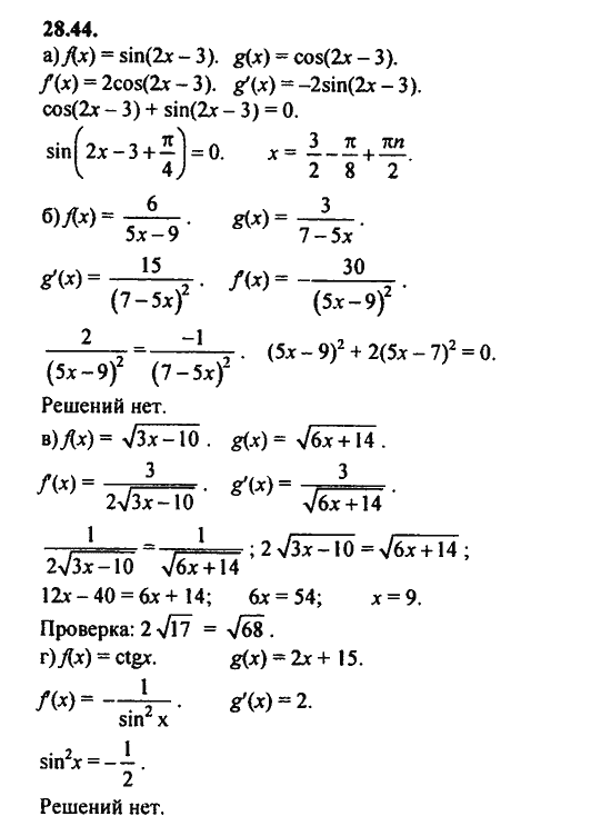 Ответ к задаче № 28.44 - Алгебра и начала анализа Мордкович. Задачник, гдз по алгебре 11 класс